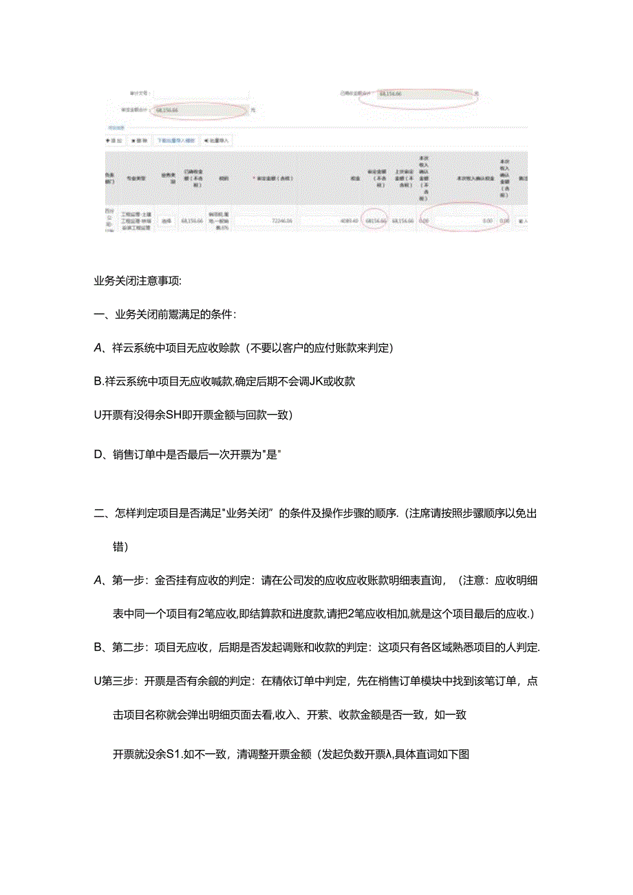 业财关闭前注意事项（补充操作及操作步骤的先后顺序） .docx_第2页