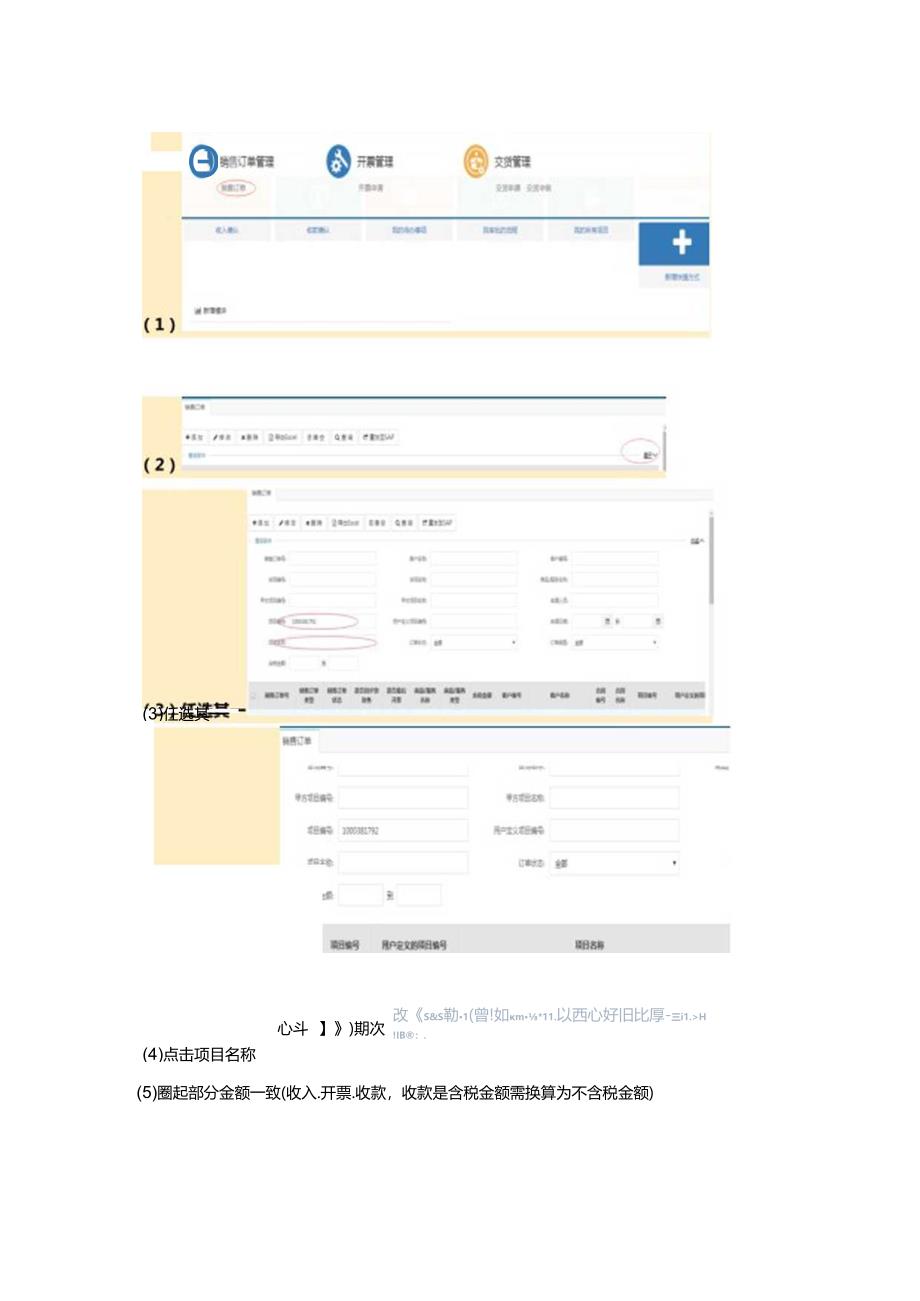 业财关闭前注意事项（补充操作及操作步骤的先后顺序） .docx_第3页