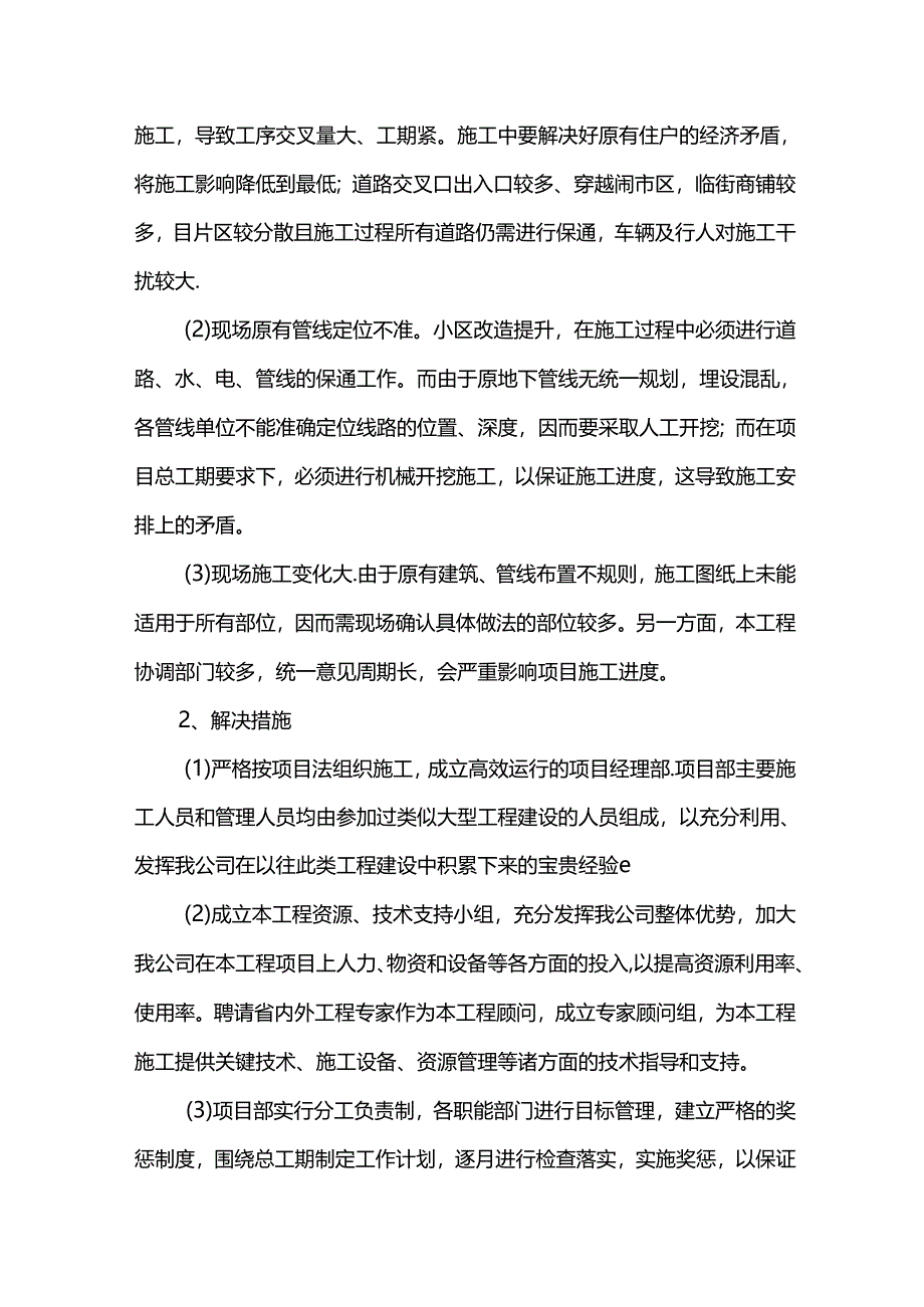 老小区改造安全管理及工期保证措施.docx_第3页