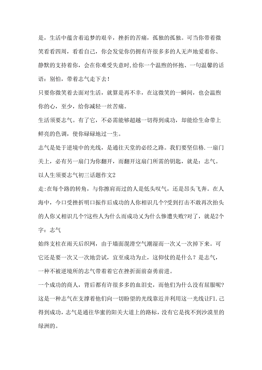 以人生需要勇气初三话题作文.docx_第2页