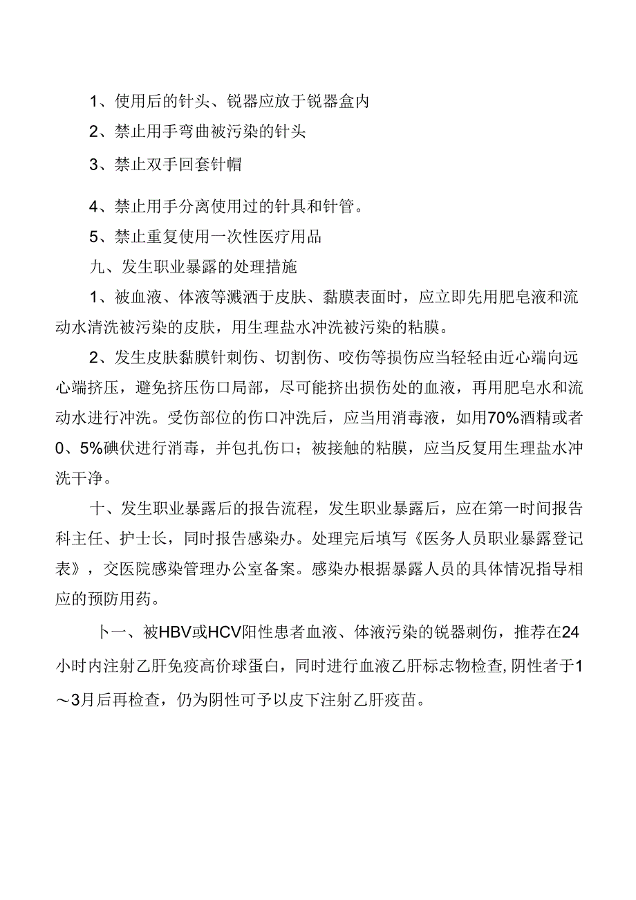 血液透析室医务人员职业安全管理制度.docx_第2页