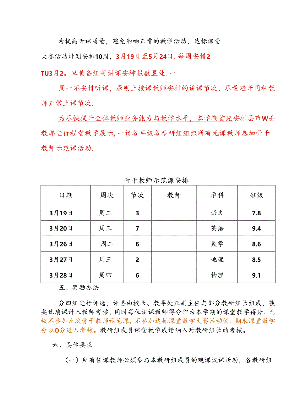 中学2024-2025学年达标课堂教学大赛暨“6+2”学习方式研讨活动实施方案.docx_第2页