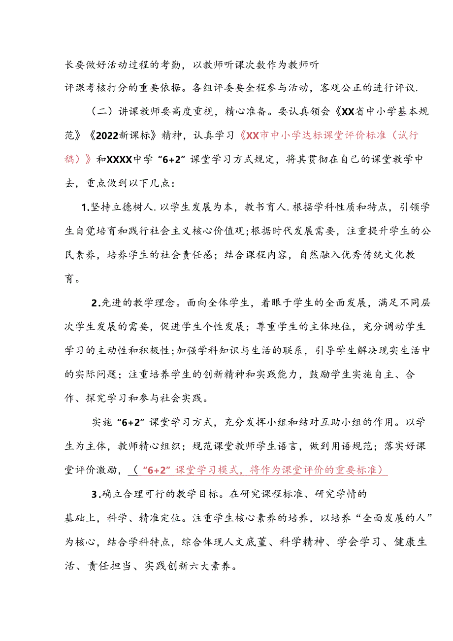 中学2024-2025学年达标课堂教学大赛暨“6+2”学习方式研讨活动实施方案.docx_第3页