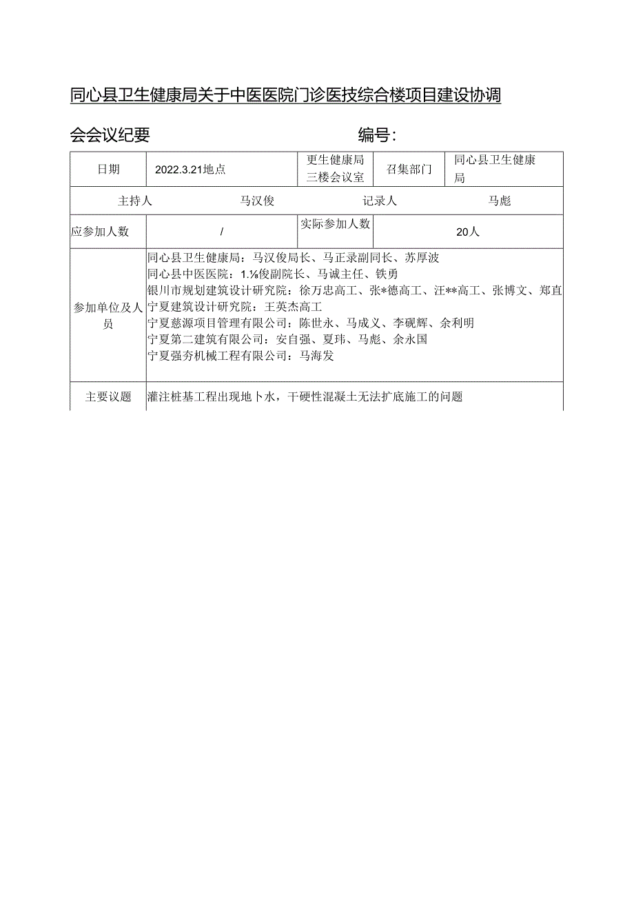 会议纪要.docx_第1页