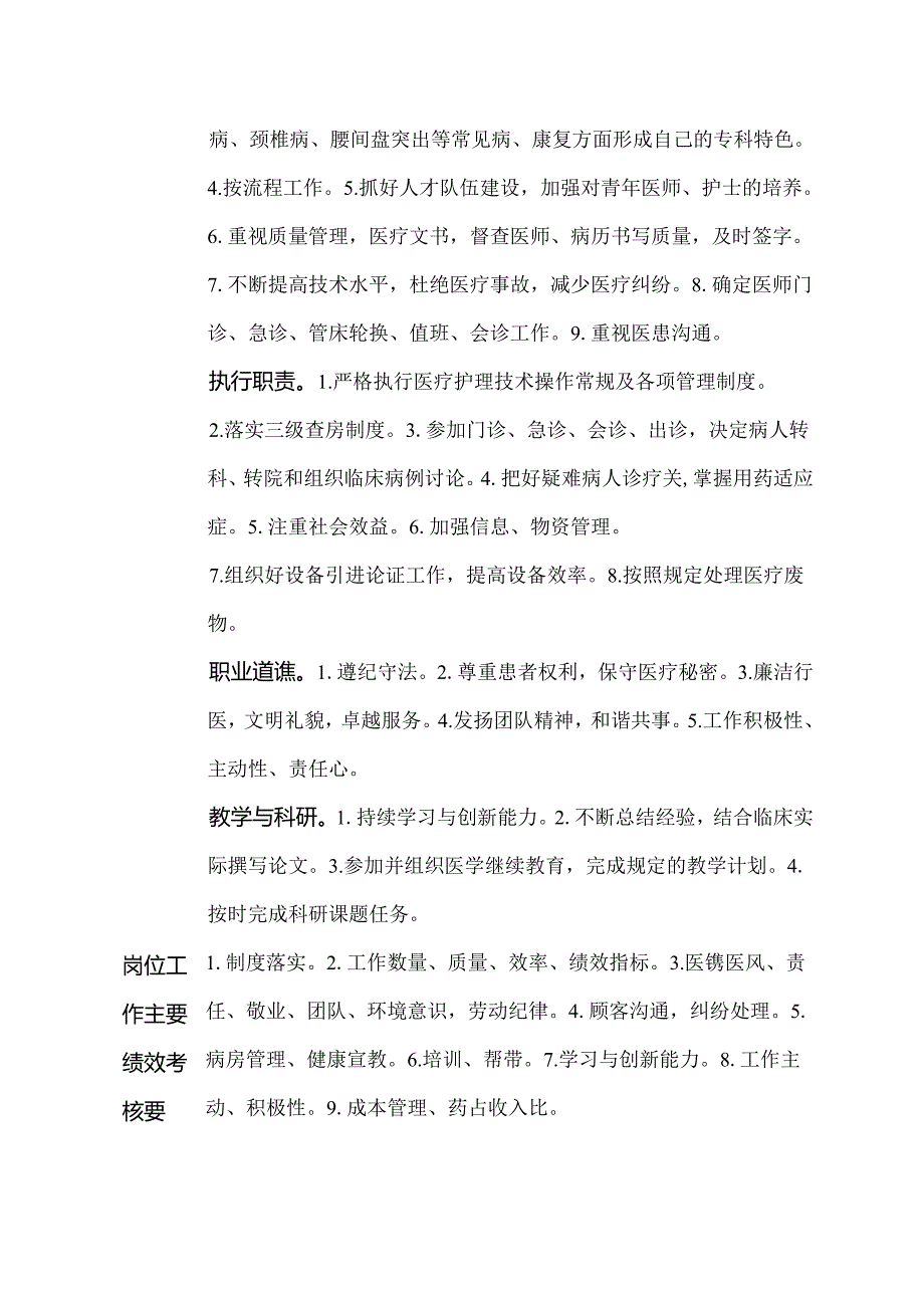 二级甲等医院骨科主任岗位说明书.docx_第2页