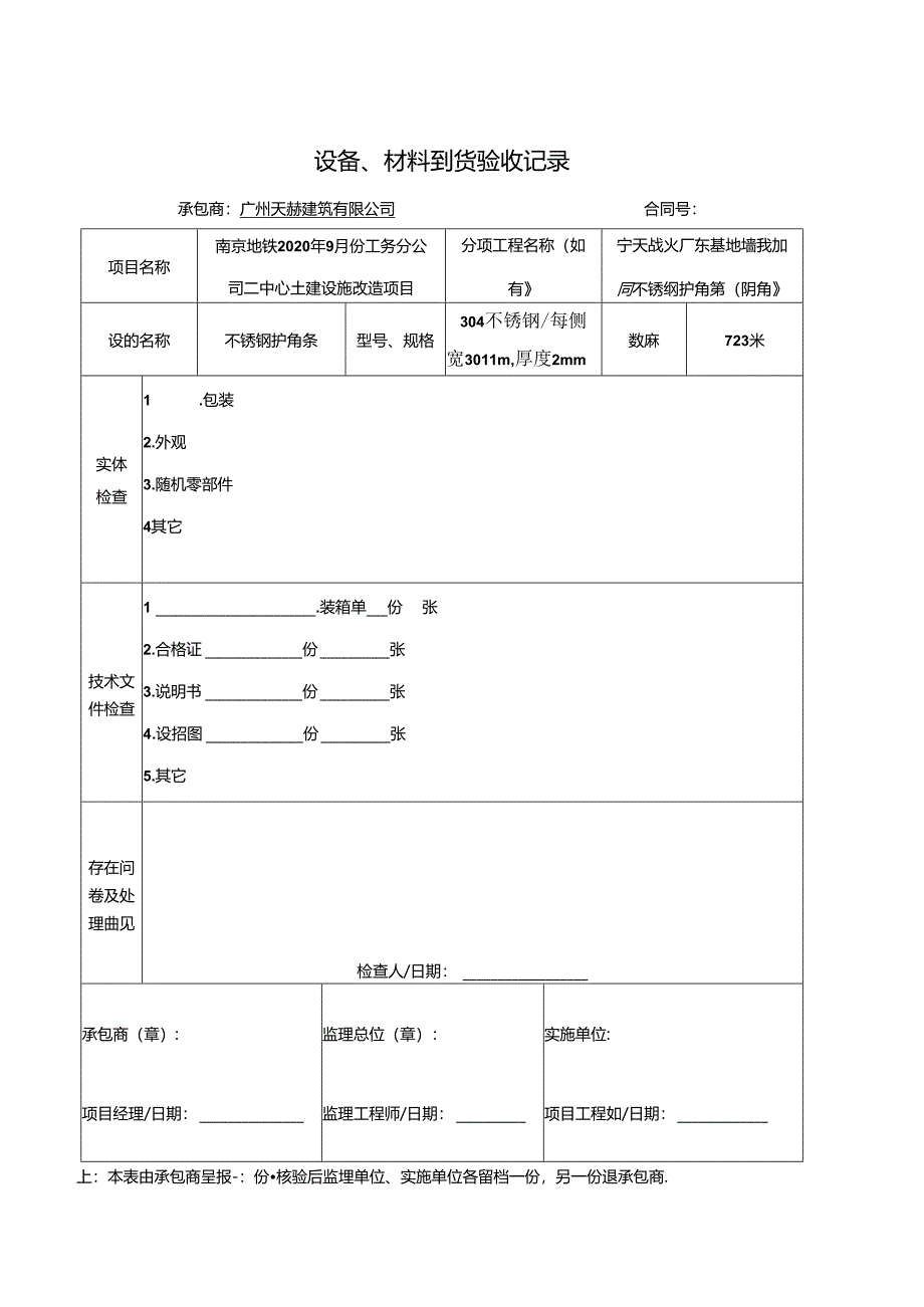 NDYR-111 工程-0025 设备、材料到货验收记录.docx_第3页