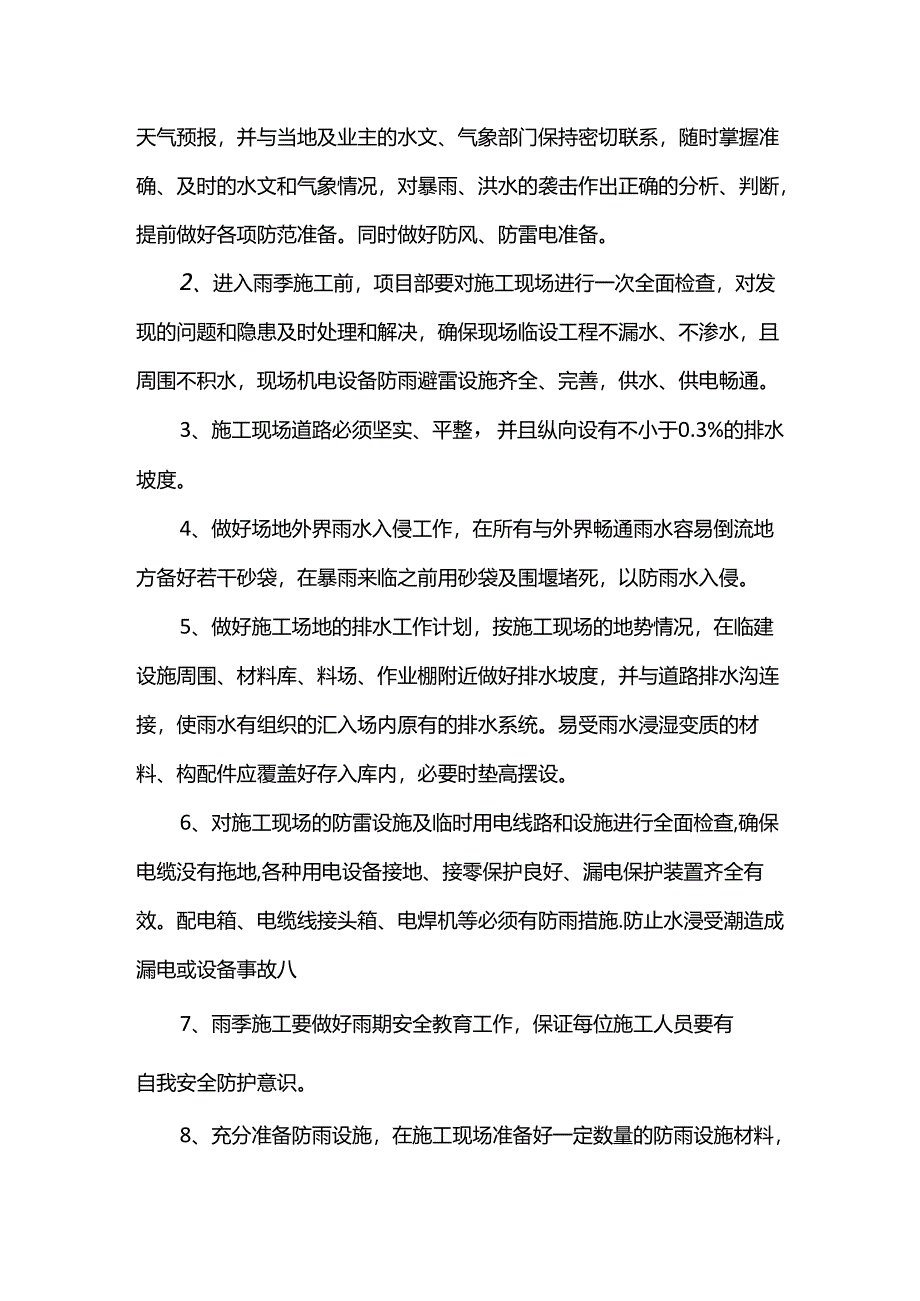 雨期防汛应急预案方案.docx_第2页