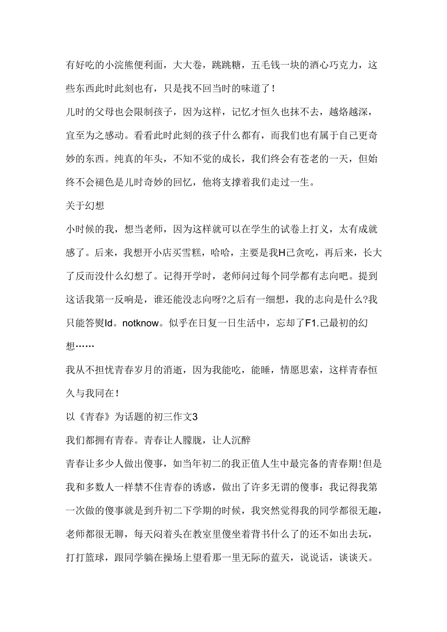 以《青春》为话题的初三作文常考.docx_第3页