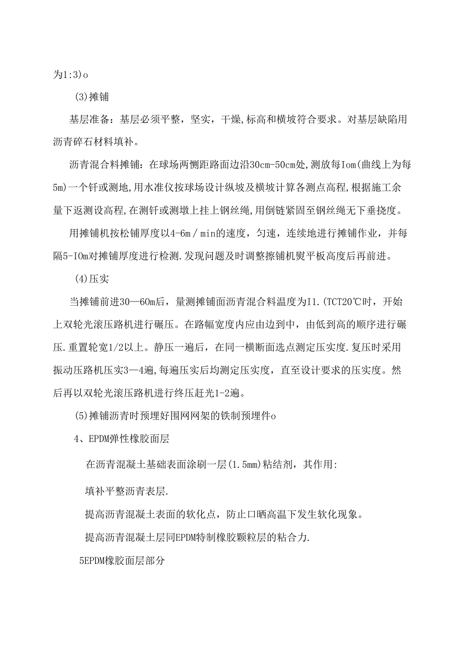 球场工程施工方案.docx_第3页