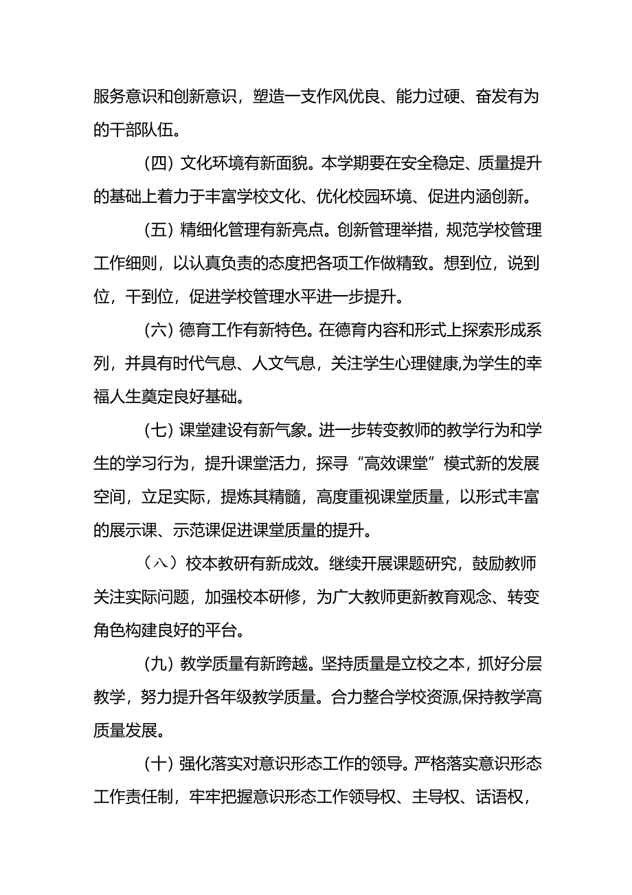 学校2024-2025学年工作计划.docx_第2页