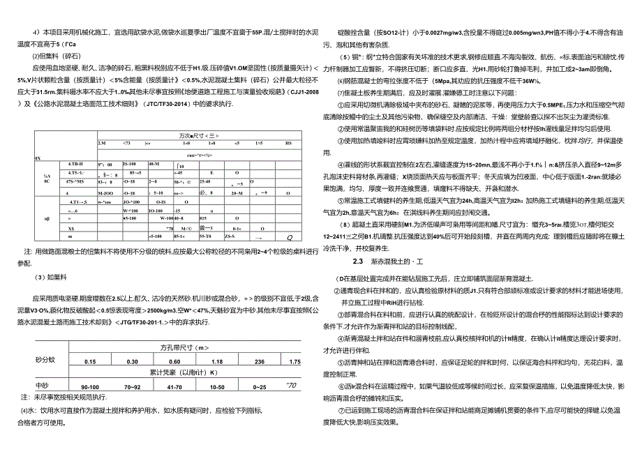 污水溢流突出问题整治项目--路面结构恢复设计.docx_第3页