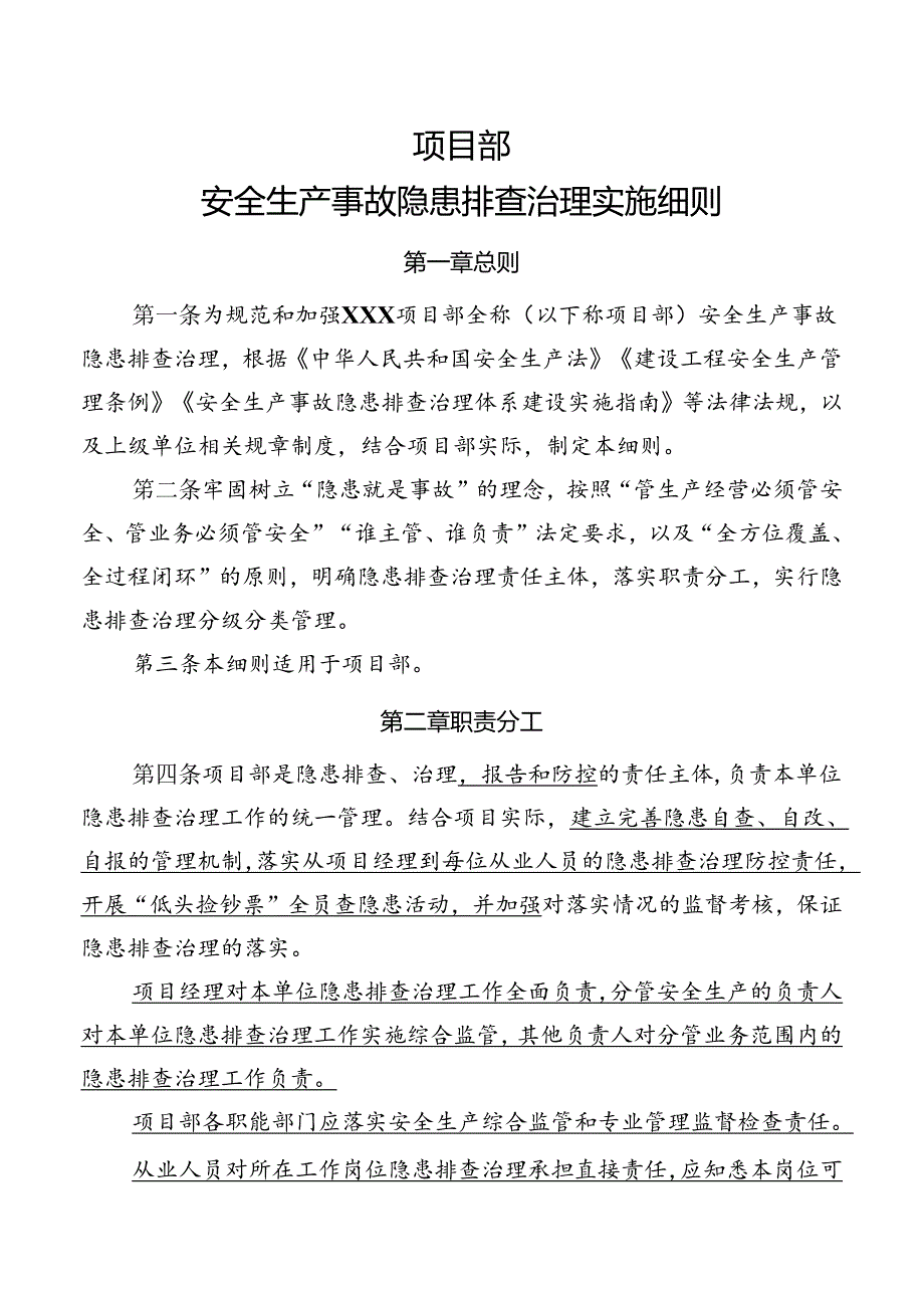 安全生产事故隐患排查治理实施细则.docx_第2页