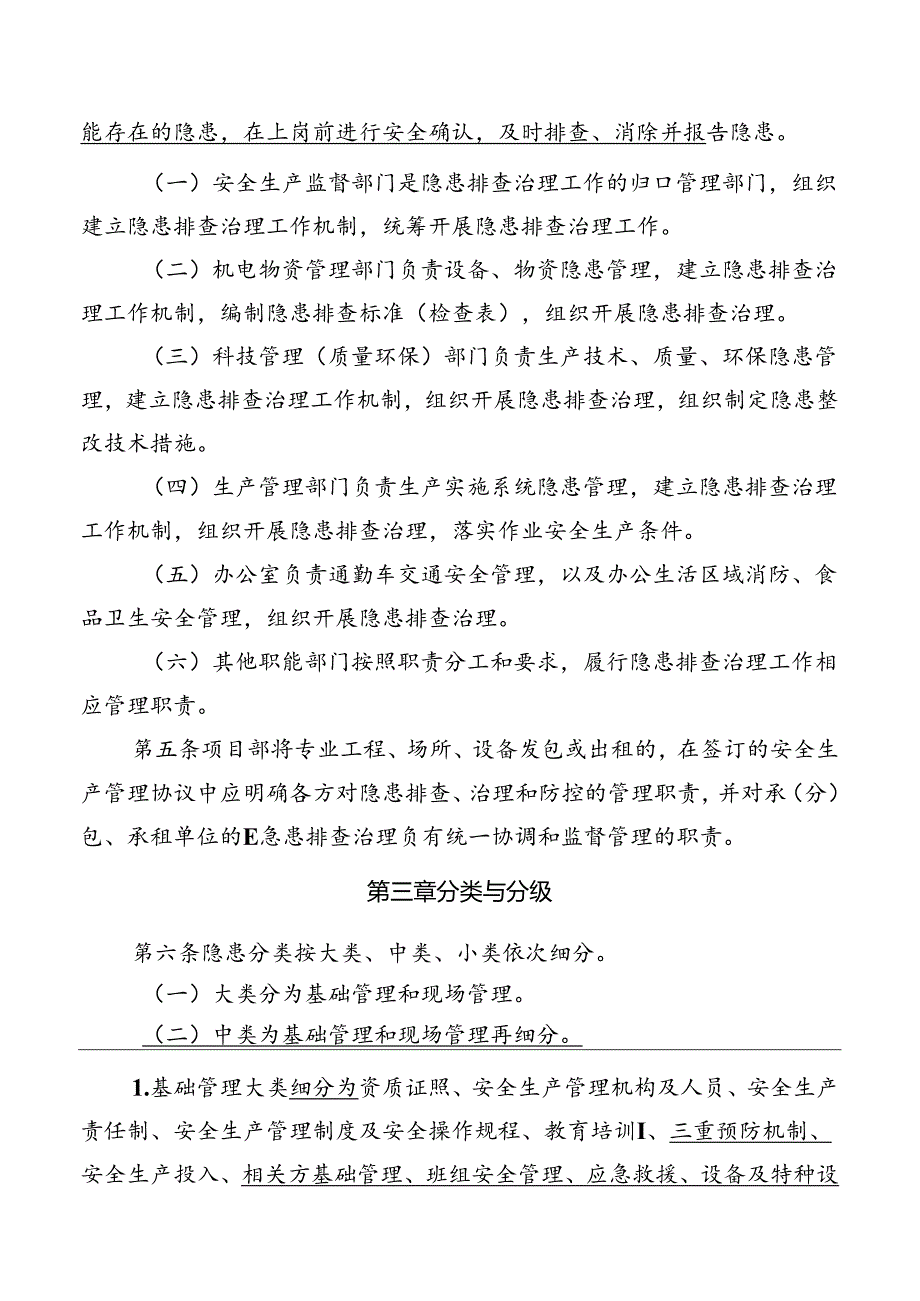 安全生产事故隐患排查治理实施细则.docx_第3页