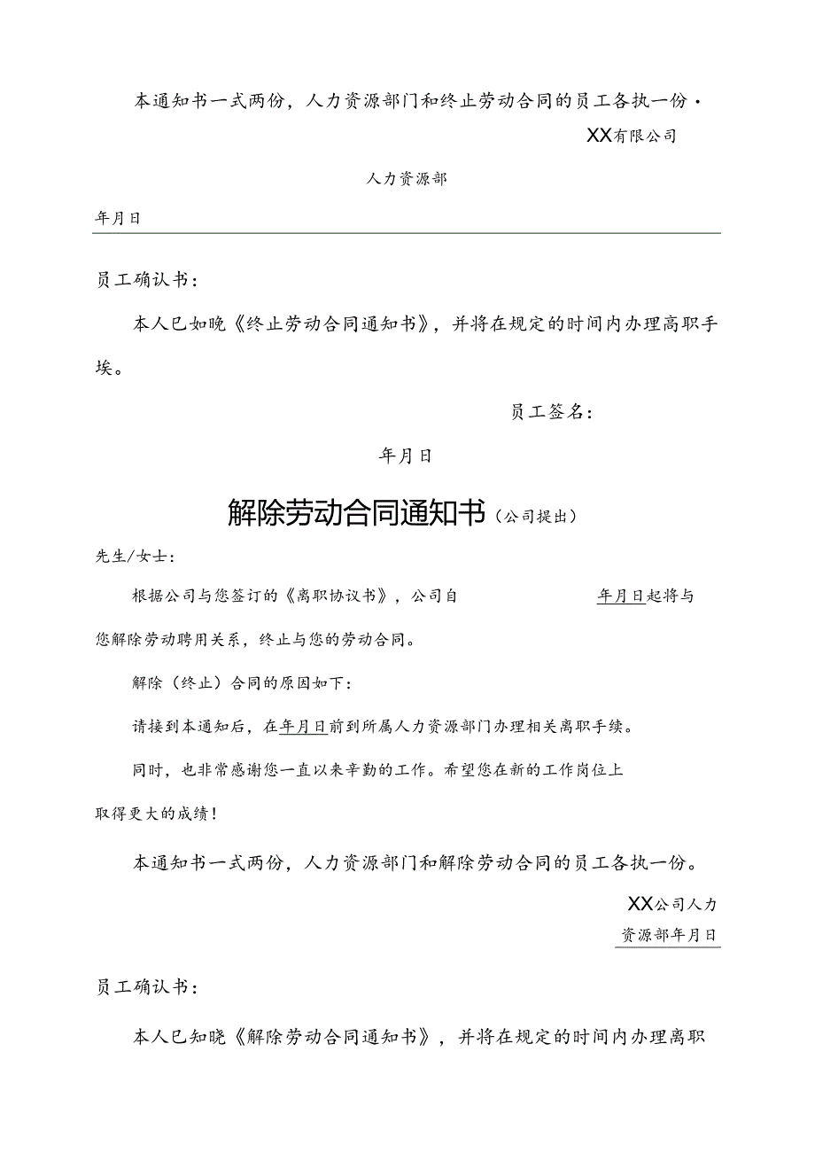 终止解除劳动合同通知书范文(全套).docx_第2页