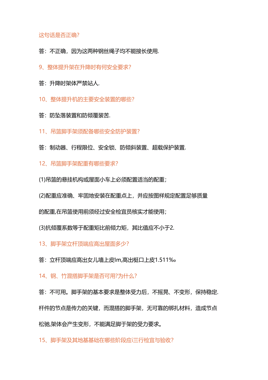 建筑施工方面119问含解析.docx_第2页