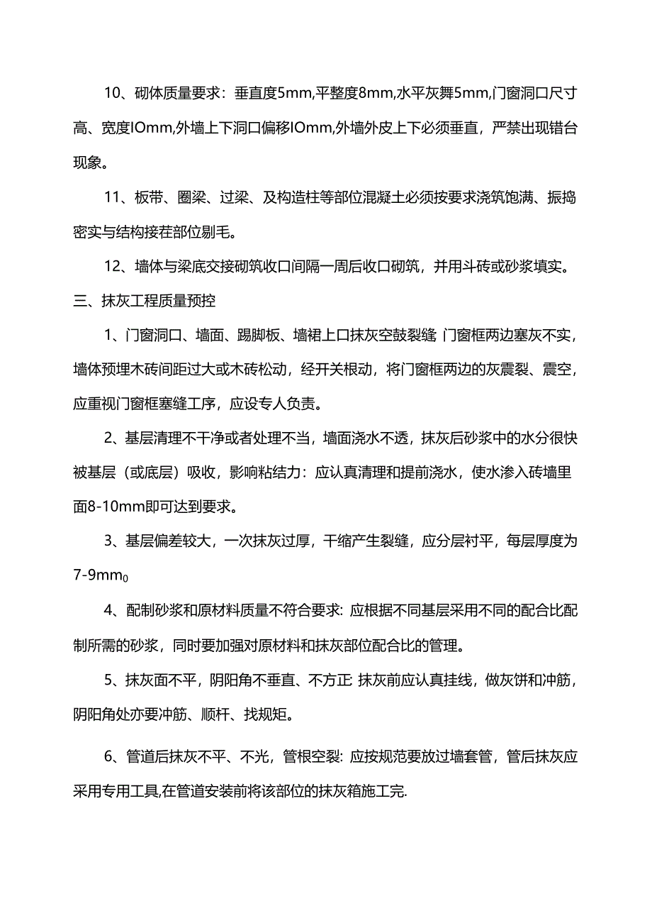 施工质量预控措施.docx_第3页