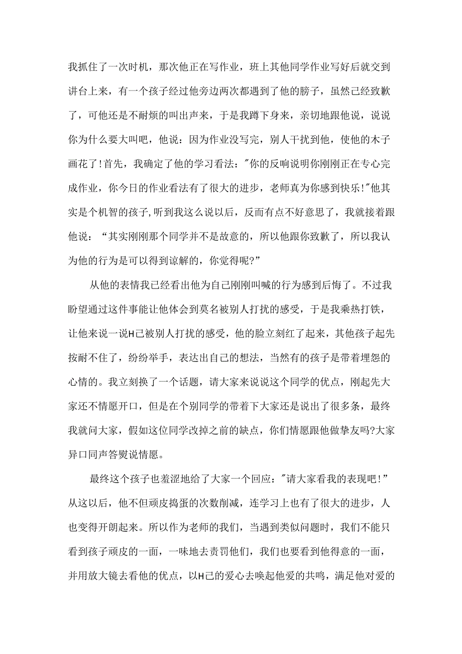 以“自信”为话题的作文集锦.docx_第3页