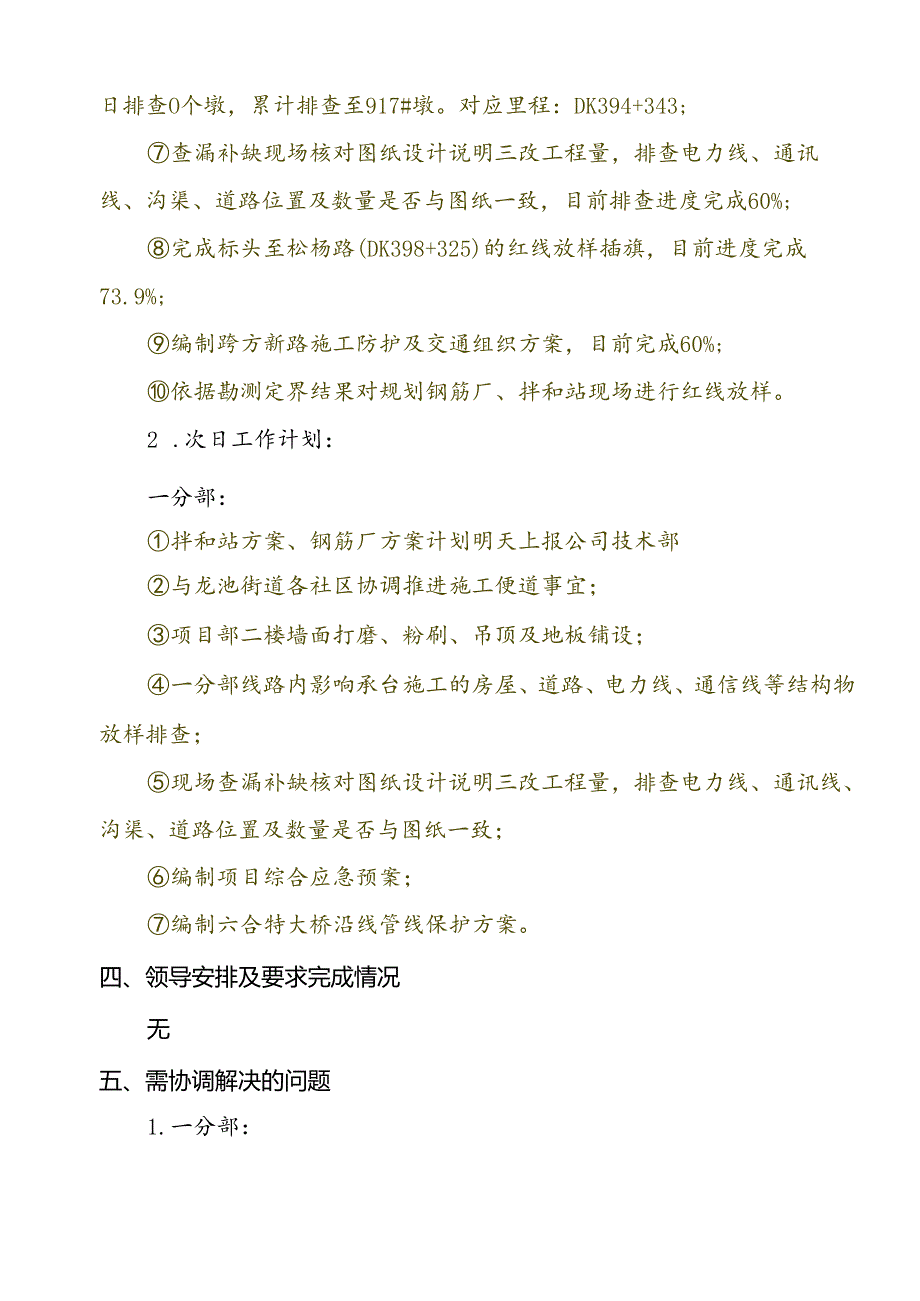 20221201一分部日报.docx_第3页