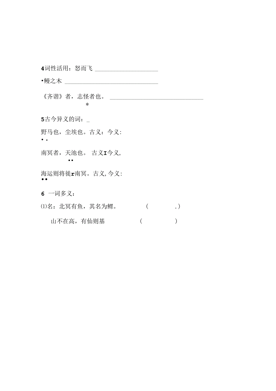 人教版八年级下册庄子二则练习题.docx_第2页