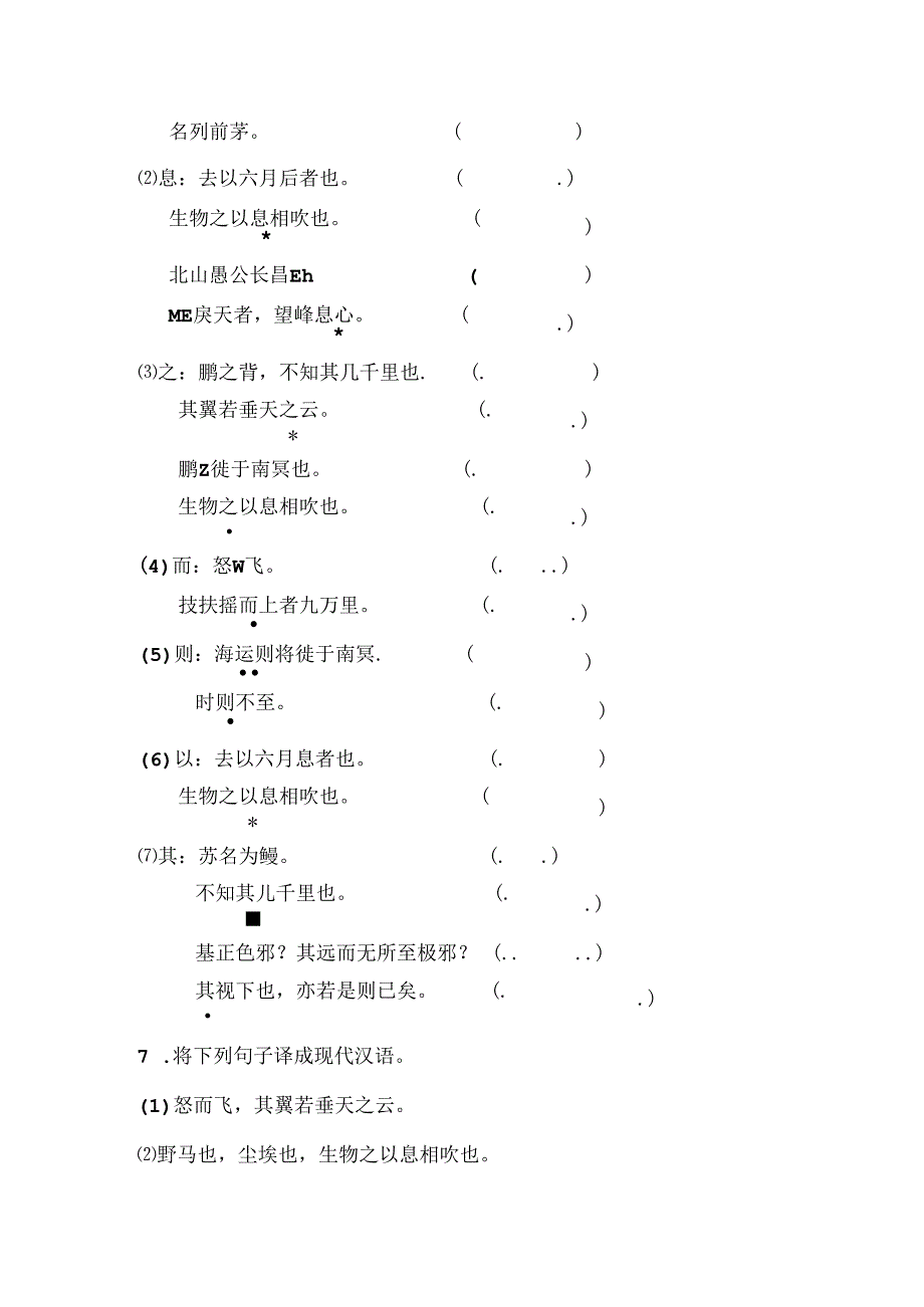 人教版八年级下册庄子二则练习题.docx_第3页