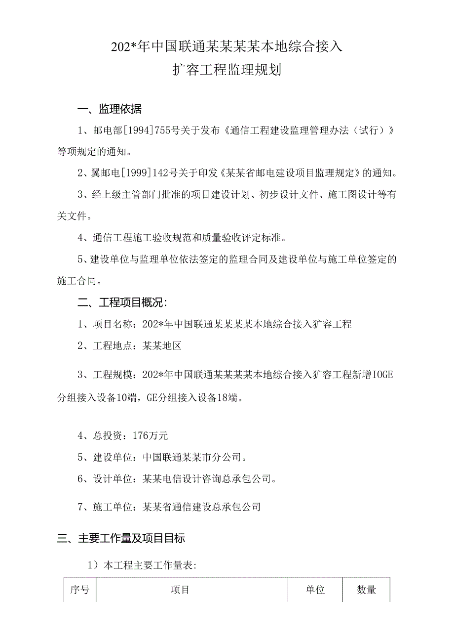 监理规划模板.docx_第2页