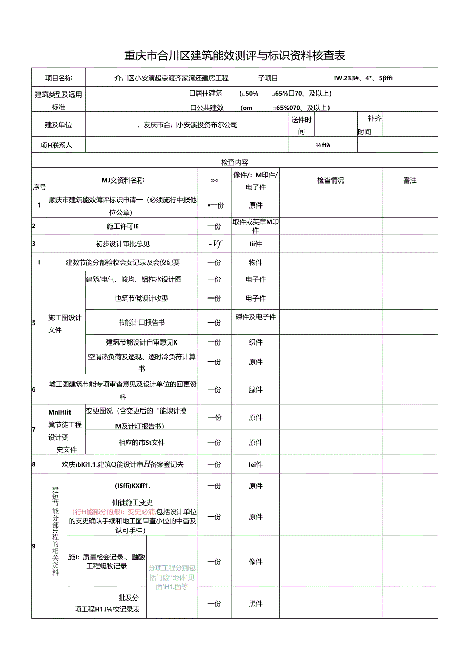 4、资料报送清单.docx_第1页