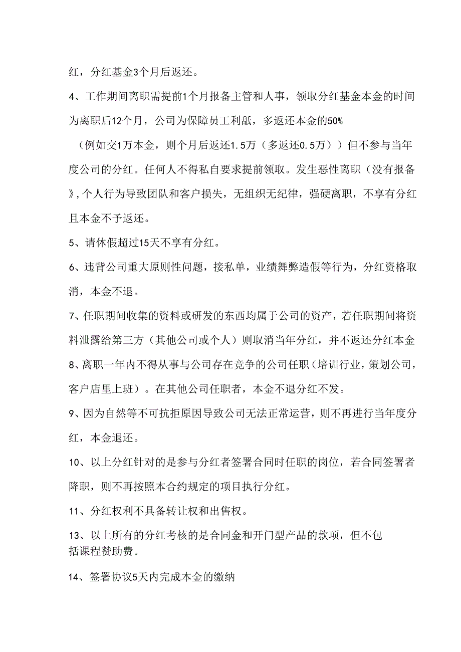 销售部销售人员分协议.docx_第2页