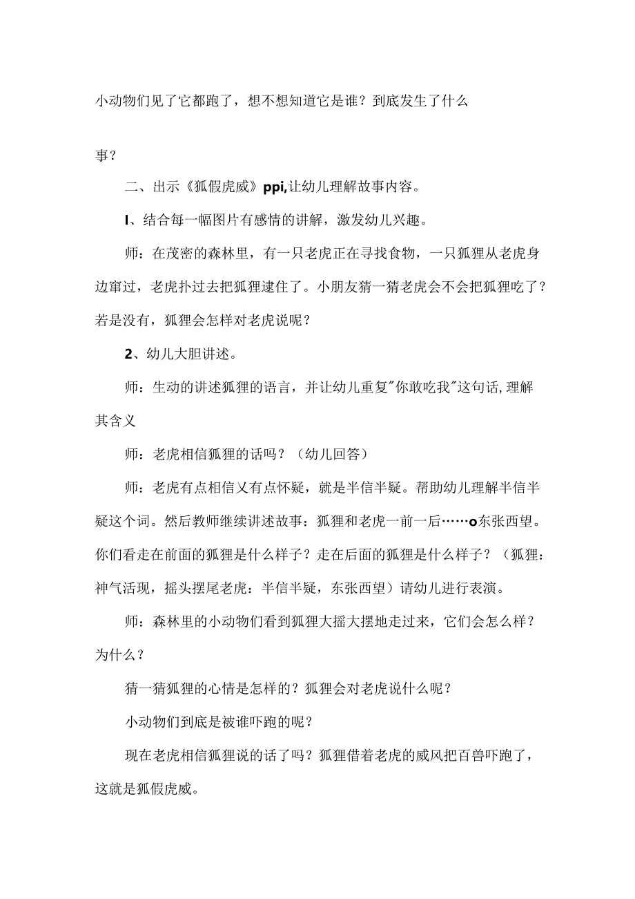 幼儿园大班成语故事《狐假虎威》教案.docx_第2页