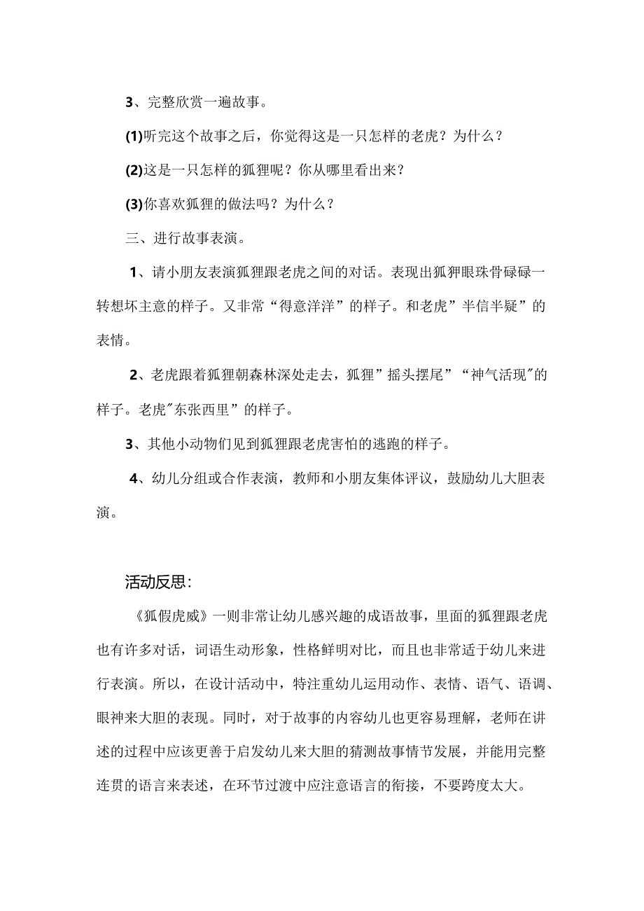 幼儿园大班成语故事《狐假虎威》教案.docx_第3页