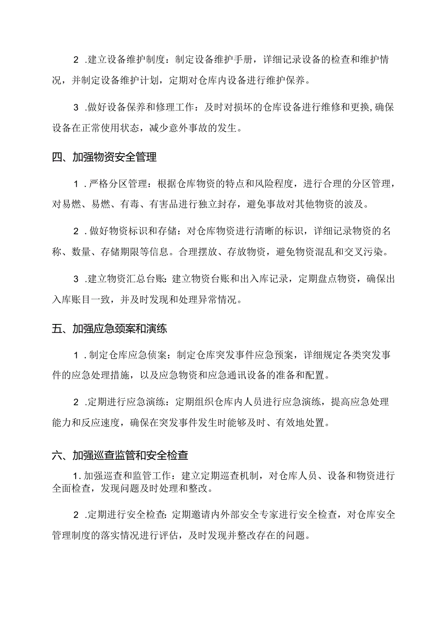 如何做好仓库安全管理.docx_第2页