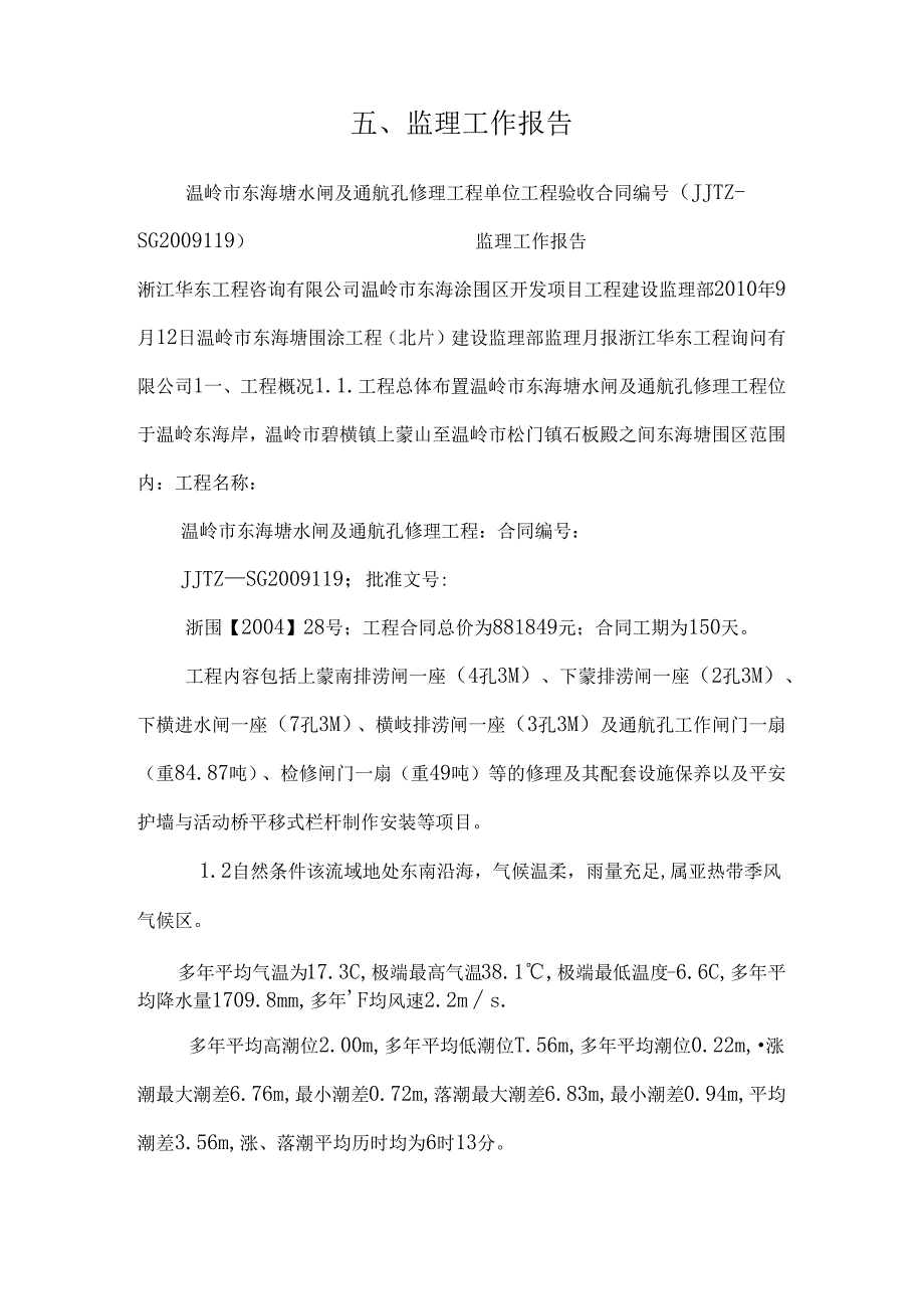 五、监理工作报告.docx_第1页