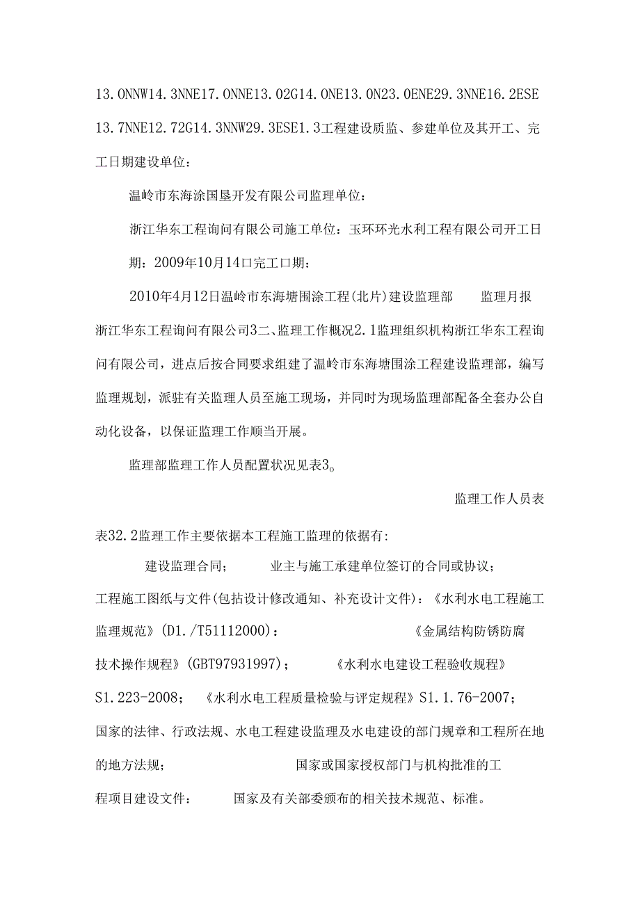 五、监理工作报告.docx_第3页