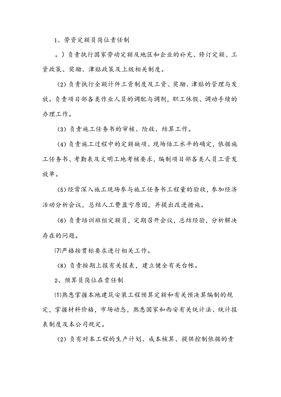 建筑施工企业劳资员、预算员、资料员和财会员岗位责任制.docx_第1页