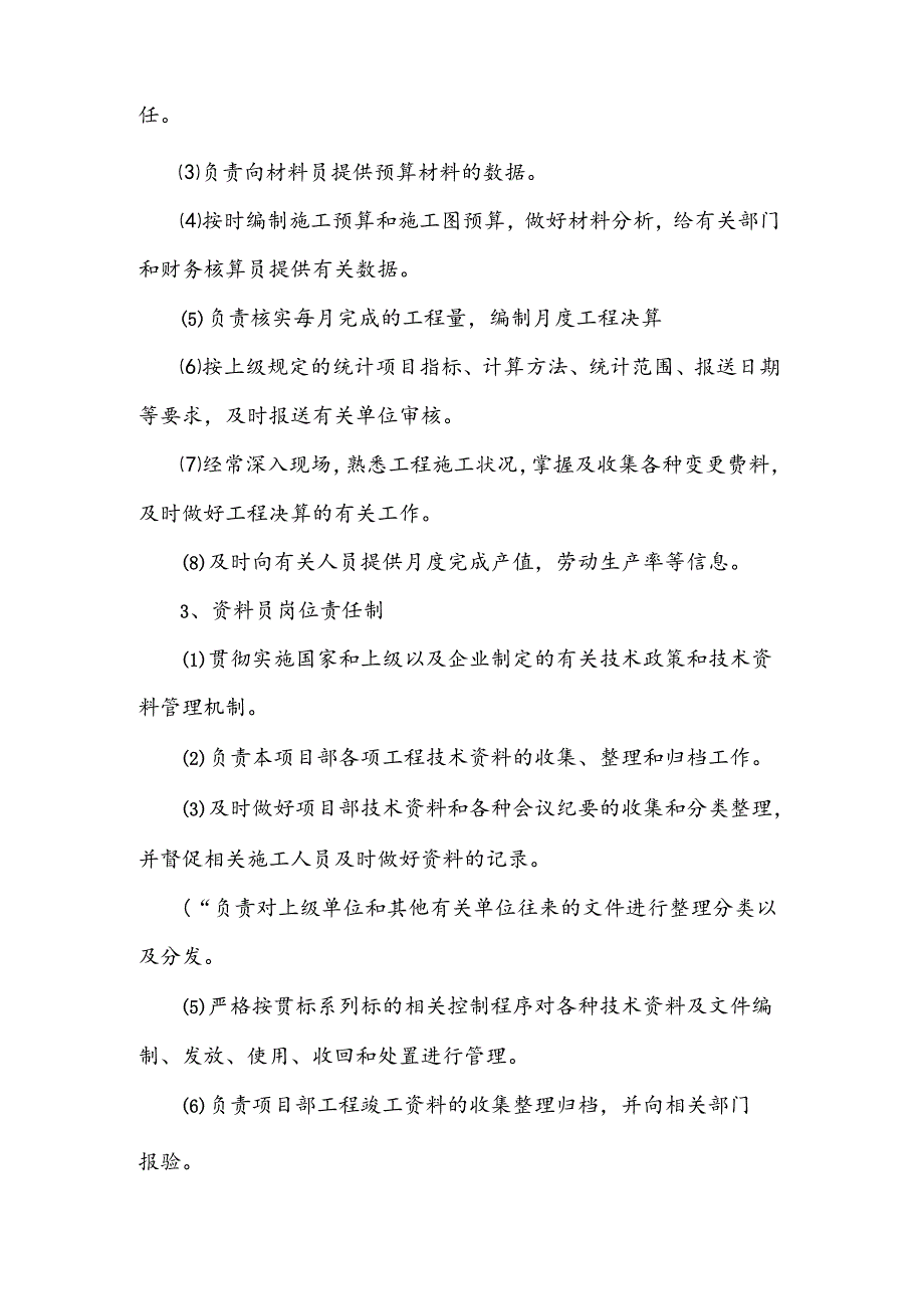 建筑施工企业劳资员、预算员、资料员和财会员岗位责任制.docx_第2页