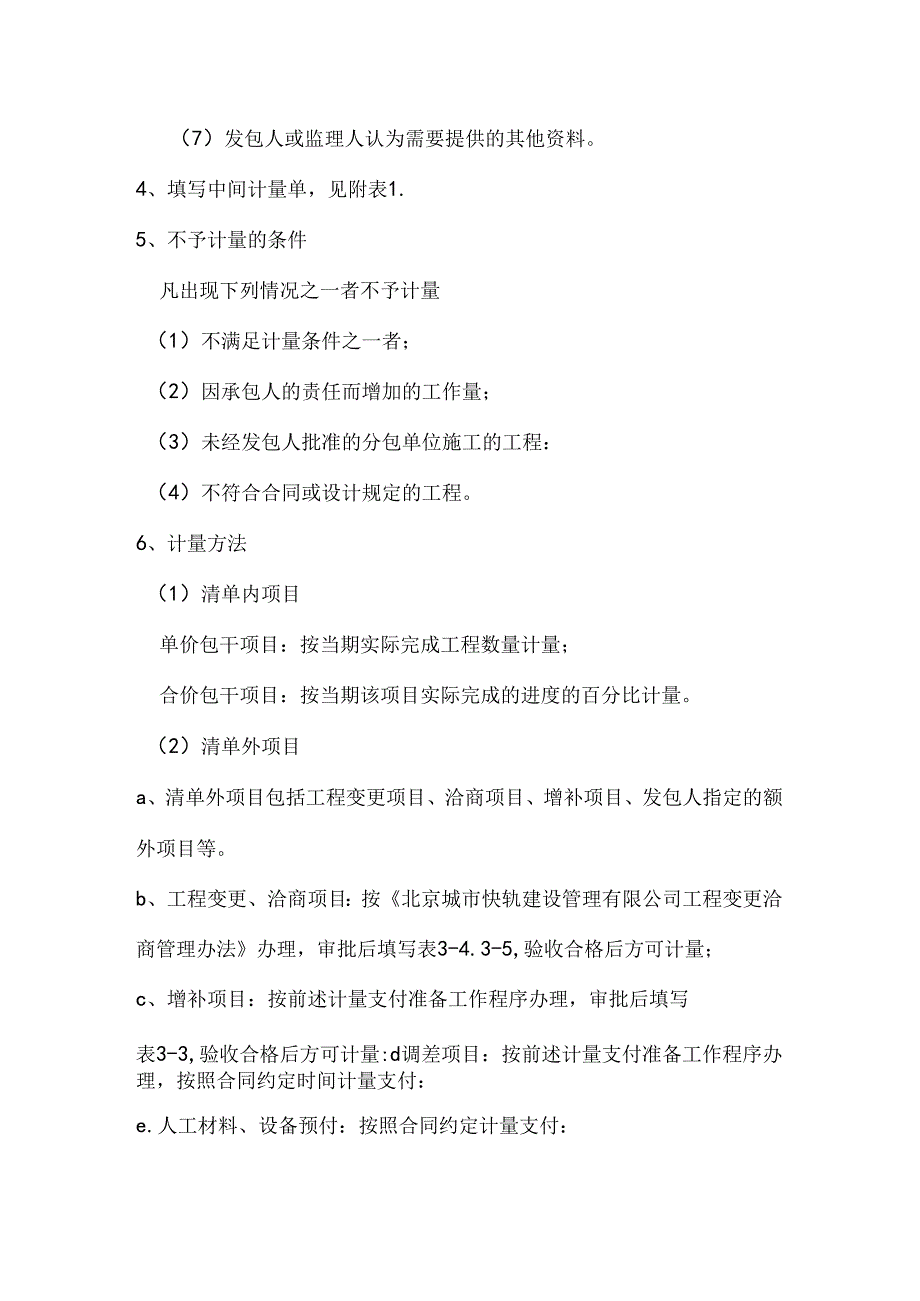 轨道交通22号线（平谷线）04总监办计量交底.docx_第3页