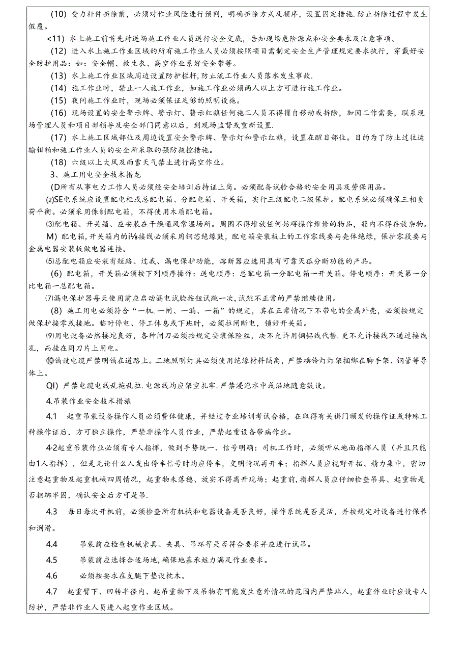 17-11桥梁承台墩身施工安全技术交底（田市跨永安溪台金高速特大桥）.docx_第3页