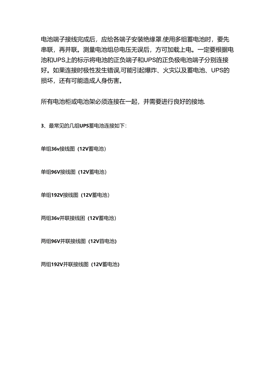 UPS蓄电池设备安装方案全套.docx_第2页