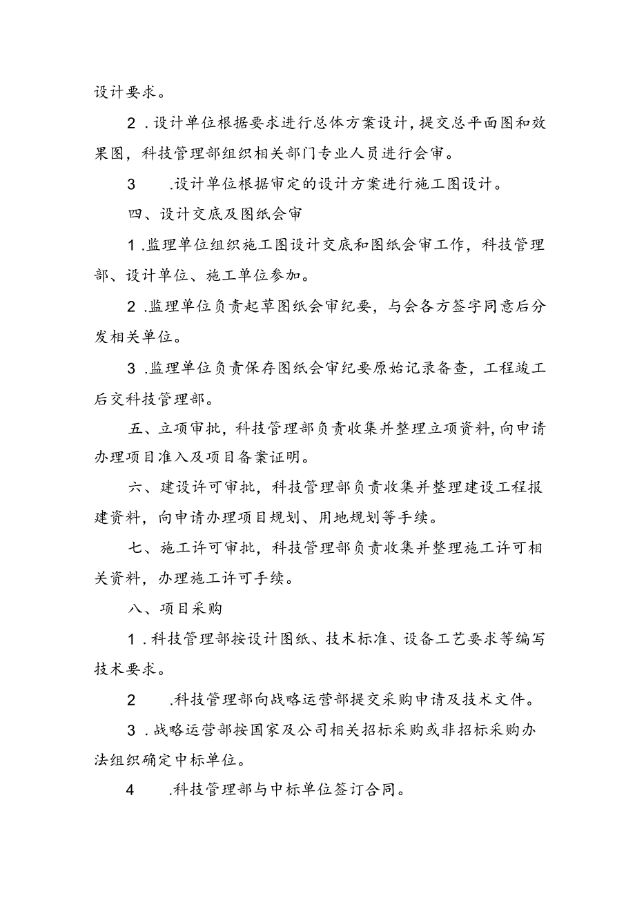 工程项目管理办法.docx_第2页