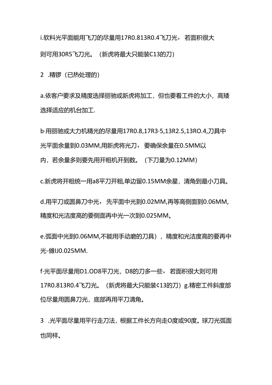 精密模具加工之CNC模仁钢料精铣编程作业指导书全套.docx_第2页