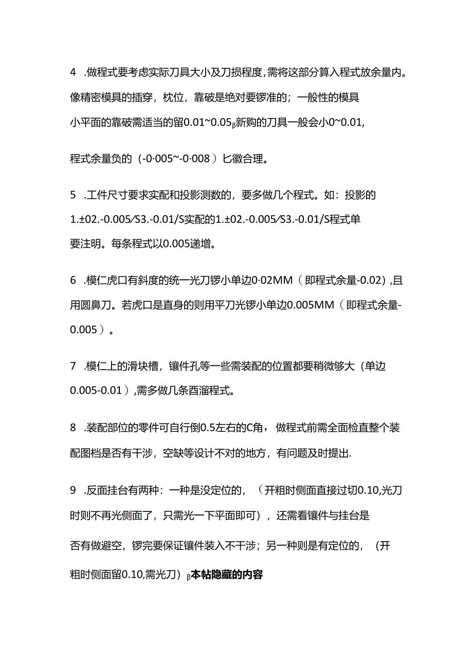 精密模具加工之CNC模仁钢料精铣编程作业指导书全套.docx_第3页