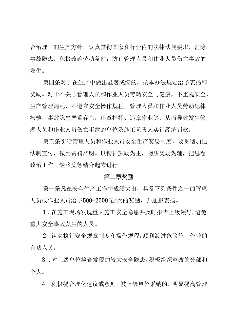 施工现场安全奖惩实施细则.docx_第2页