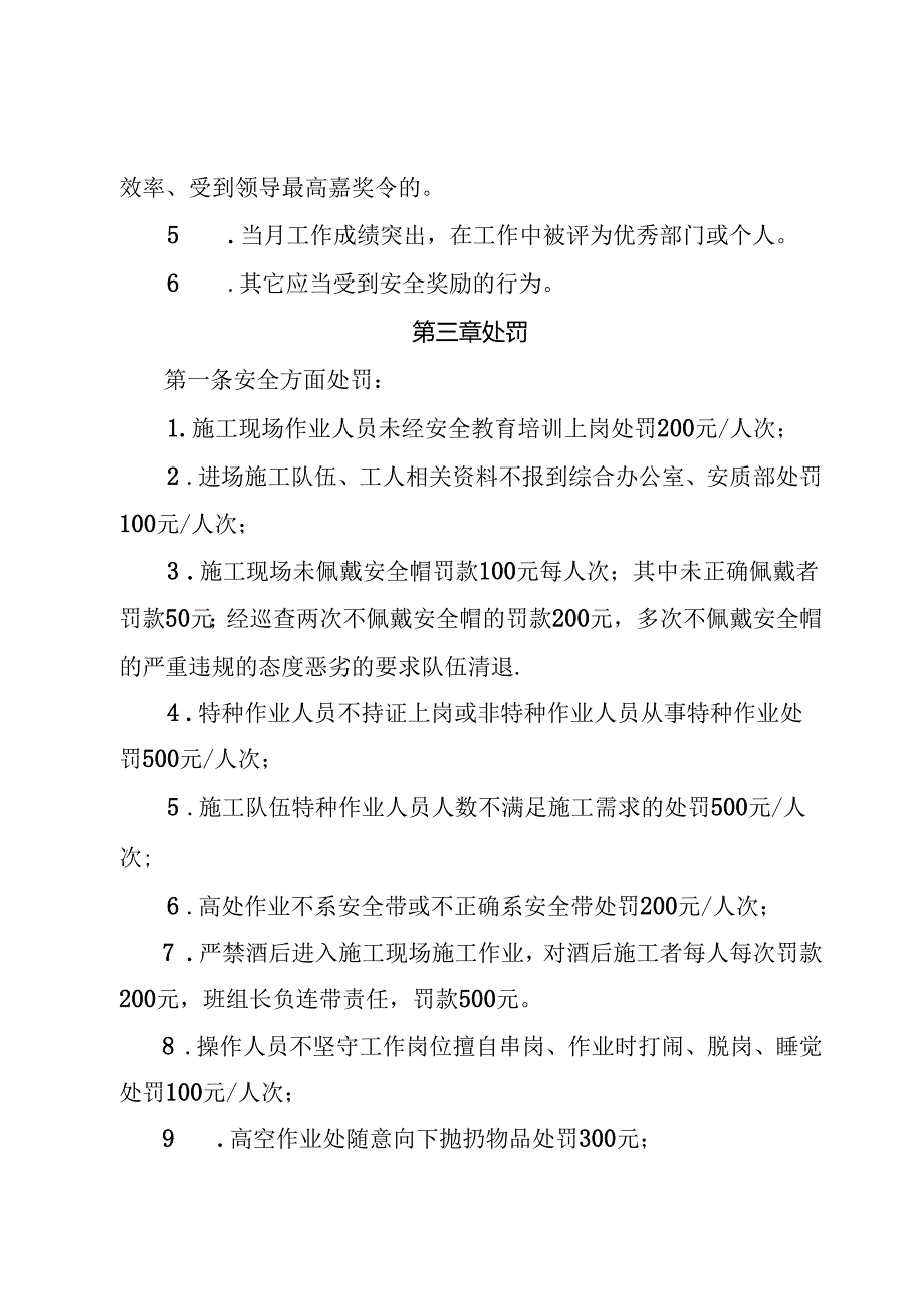 施工现场安全奖惩实施细则.docx_第3页