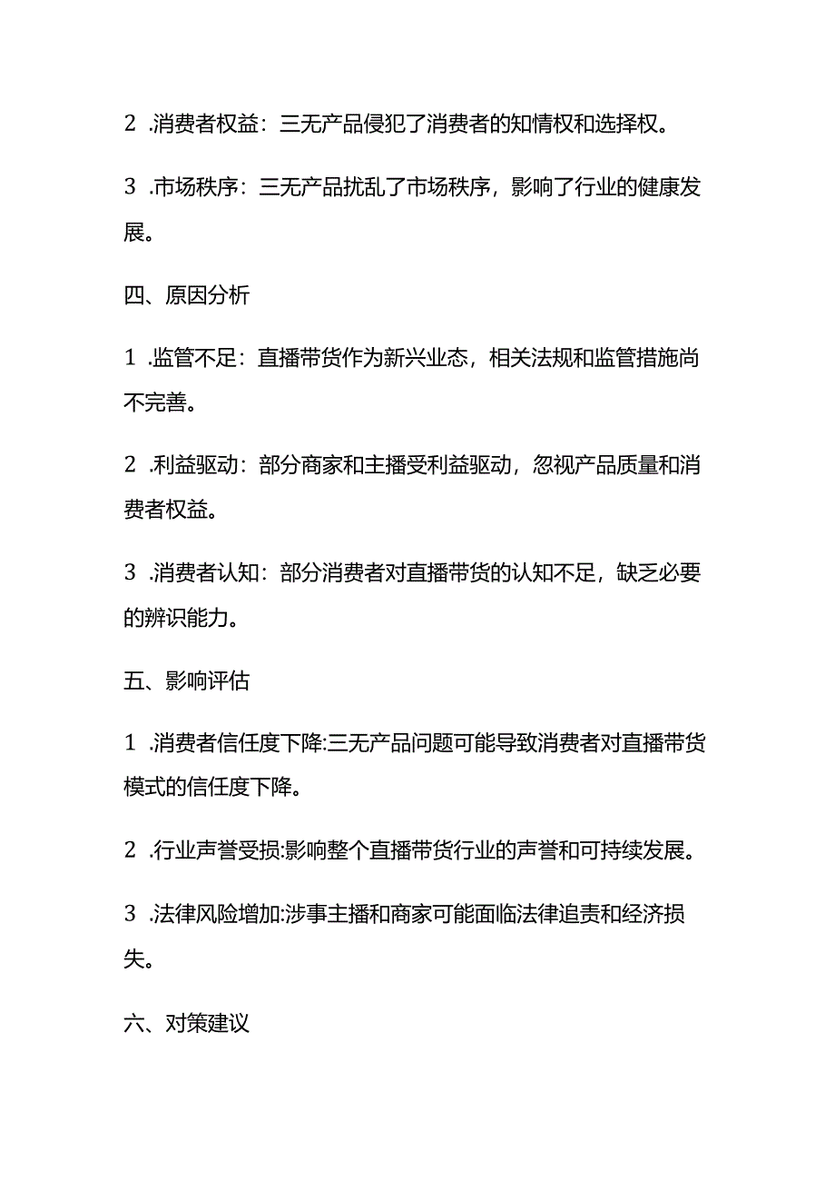 2024年6月河北省直事业单位面试题及参考答案全套.docx_第2页