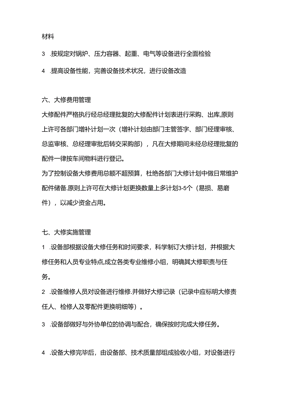 设备大修方案范文.docx_第2页