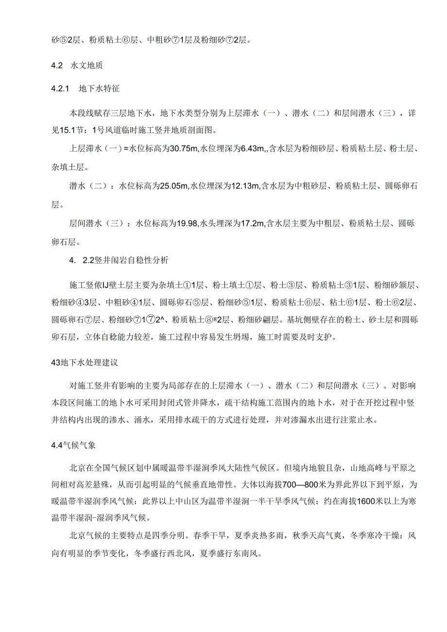 深基坑安全专项施工方案.docx_第3页