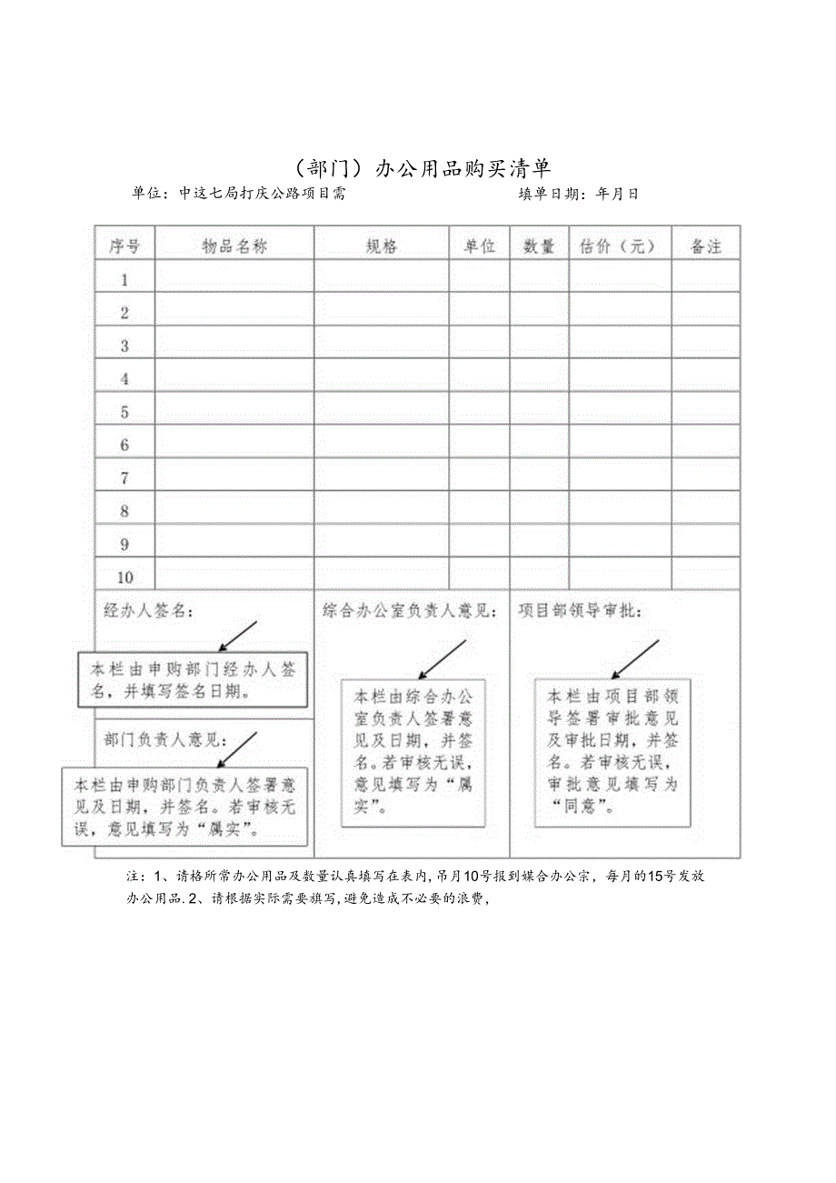 办公用品购买清单.docx_第1页