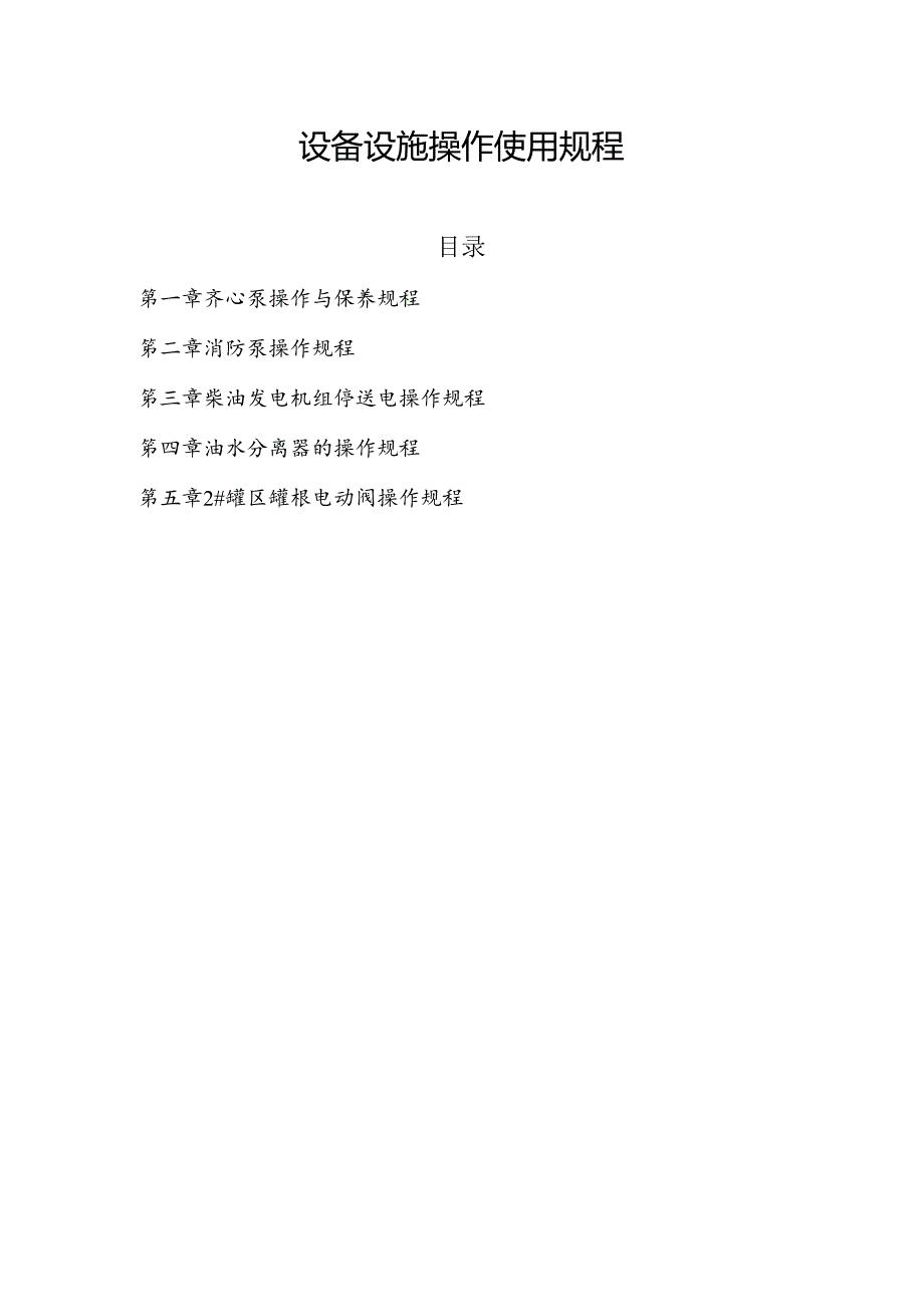 设备操作规程.docx_第1页