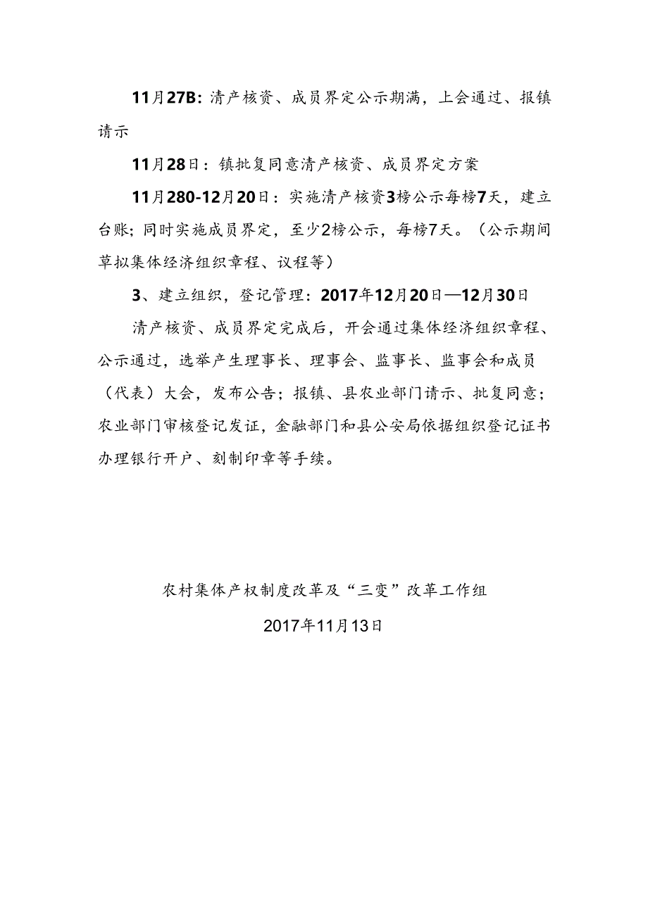 留坝县2017年农村集体产权制度改革流程时间表.docx_第2页