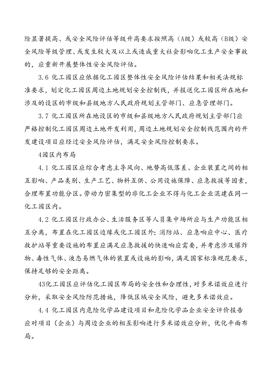 浙江省化工园区安全风险排查治理导则.docx_第3页