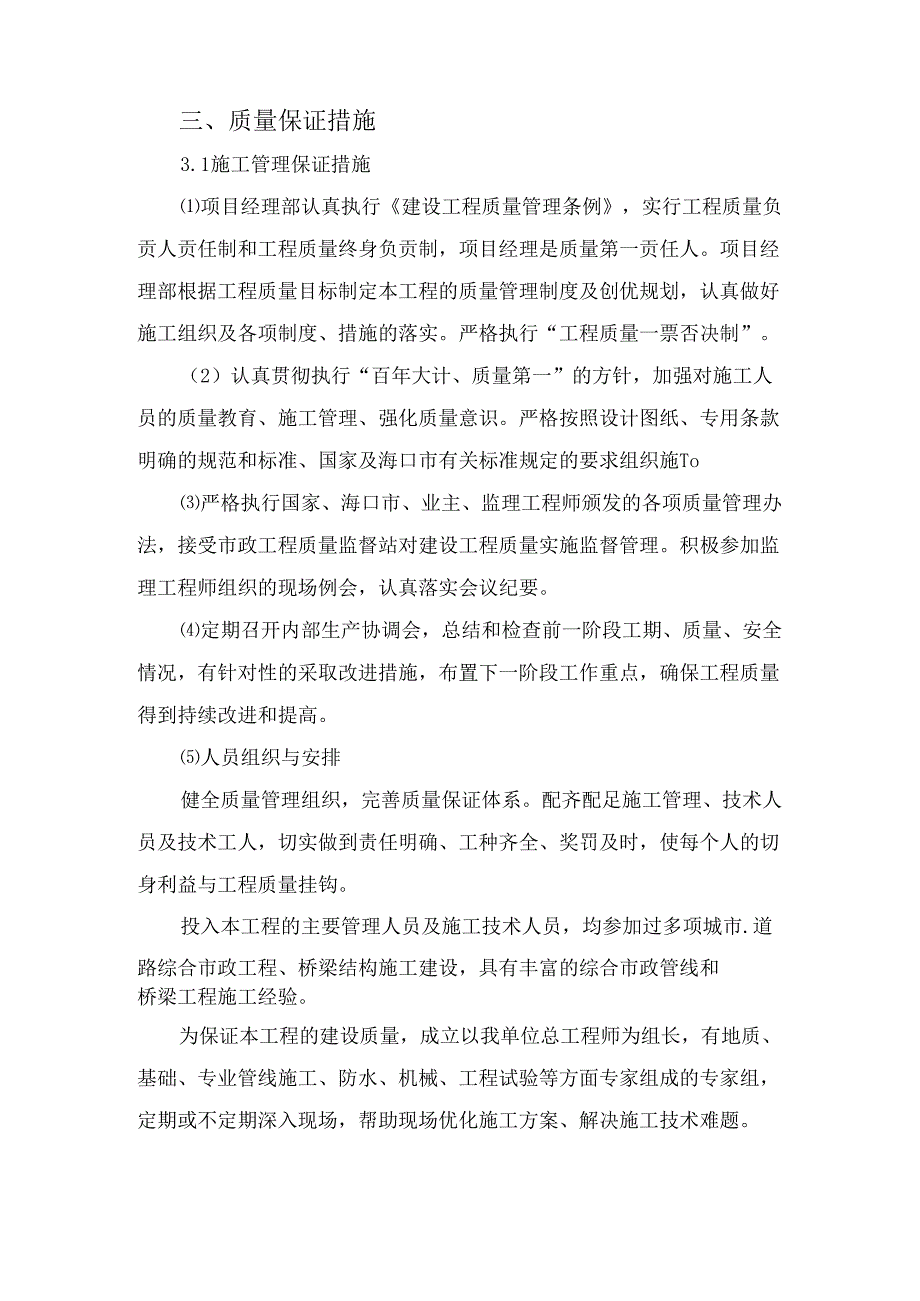 市政工程质量管理体系与措施.docx_第2页